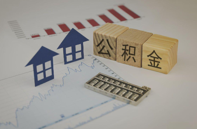 广安哪些情况下可以申请提取住房公积金?