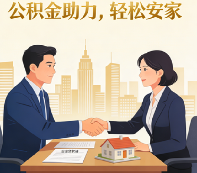 广安住房公积金：公积金结息利率显著高于当前银行存款利率水平