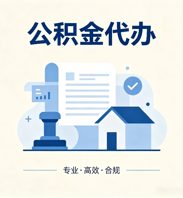 广安公积金代办：担心个人信息泄露？这几个问题想清楚